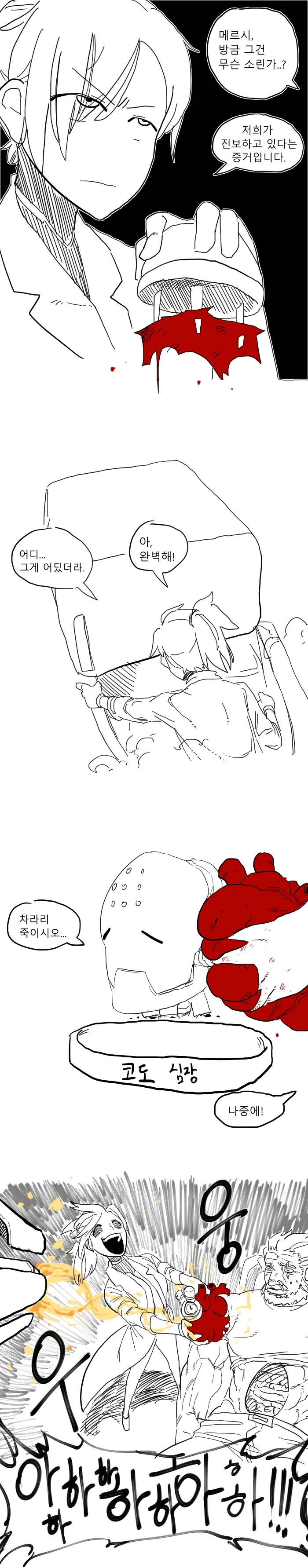 오버워치)미트 더 메르시.manga - 이미지 2