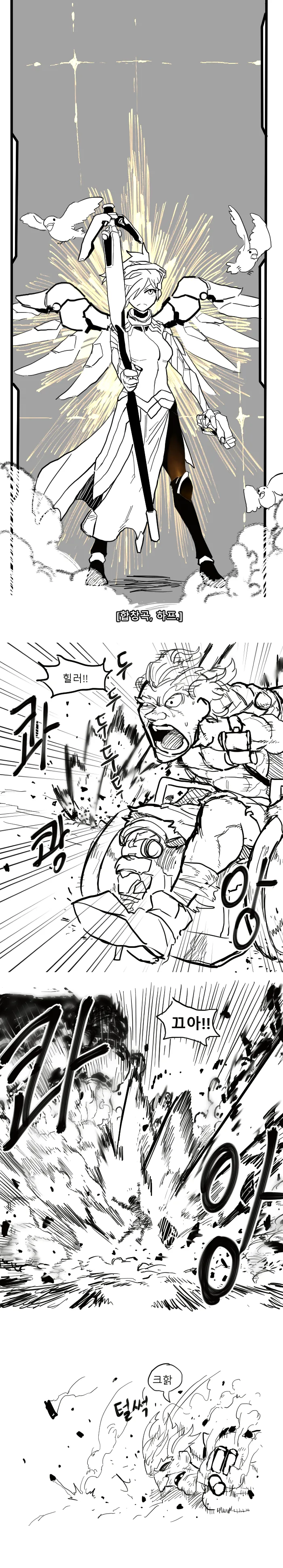 오버워치)미트 더 메르시.manga - 이미지 5