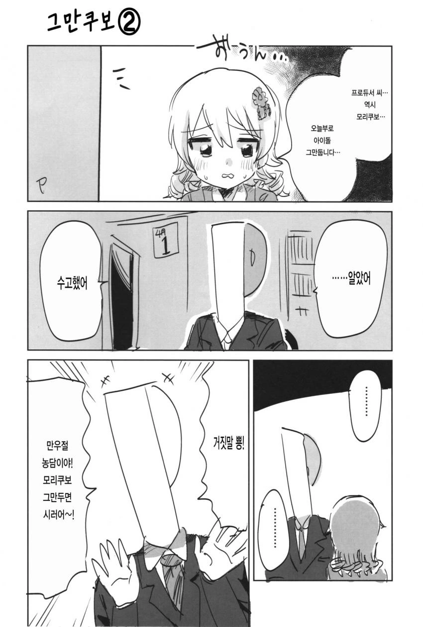 @) 프로듀서가 바보인.manga - 이미지 3