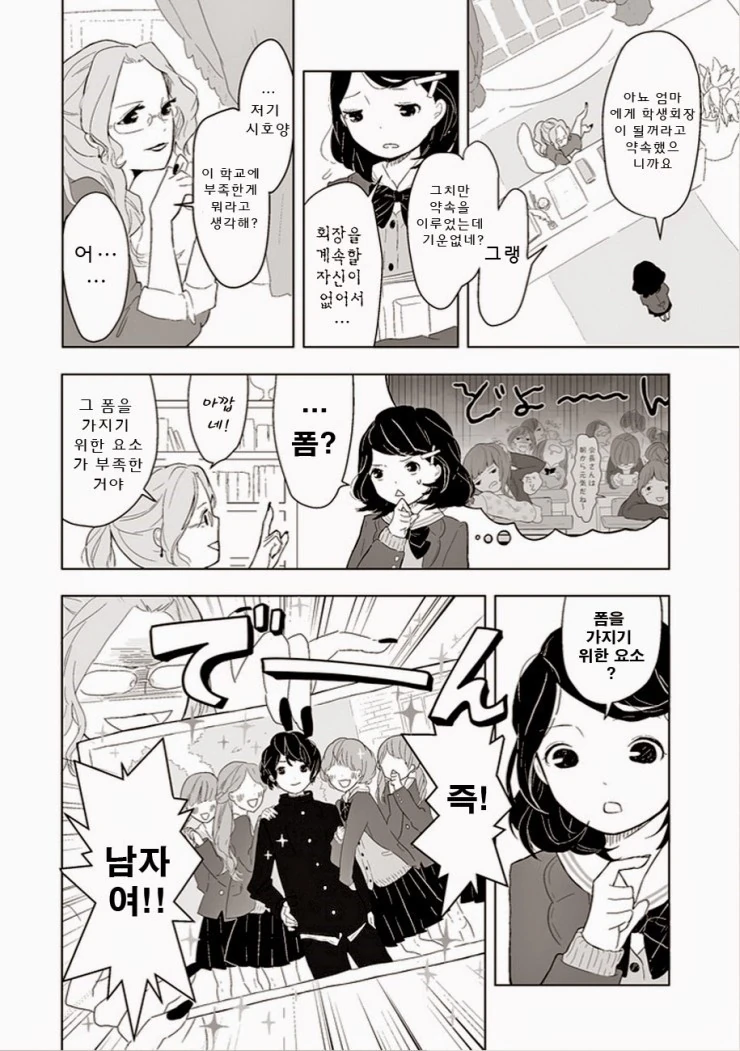 [단편] 어릴적 첫사랑을 찾는 만화 - 이미지 8