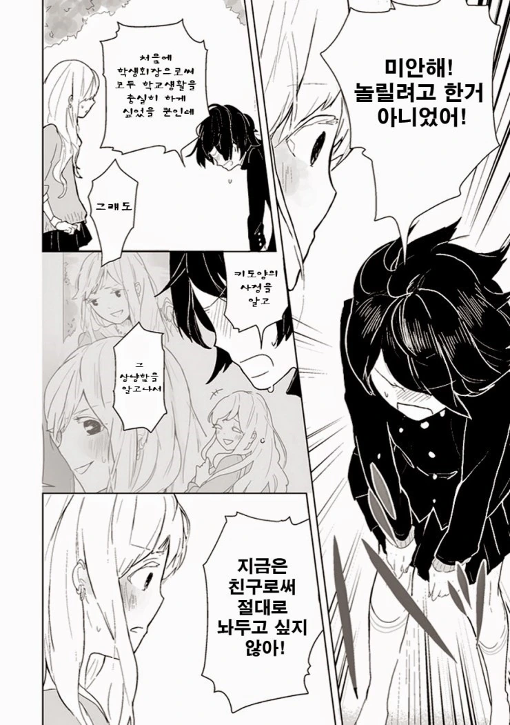 [단편] 어릴적 첫사랑을 찾는 만화 - 이미지 28
