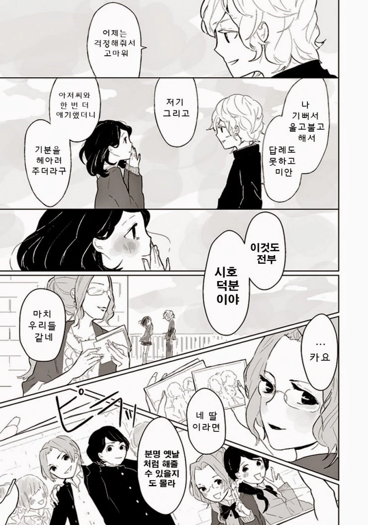 [단편] 어릴적 첫사랑을 찾는 만화 - 이미지 38