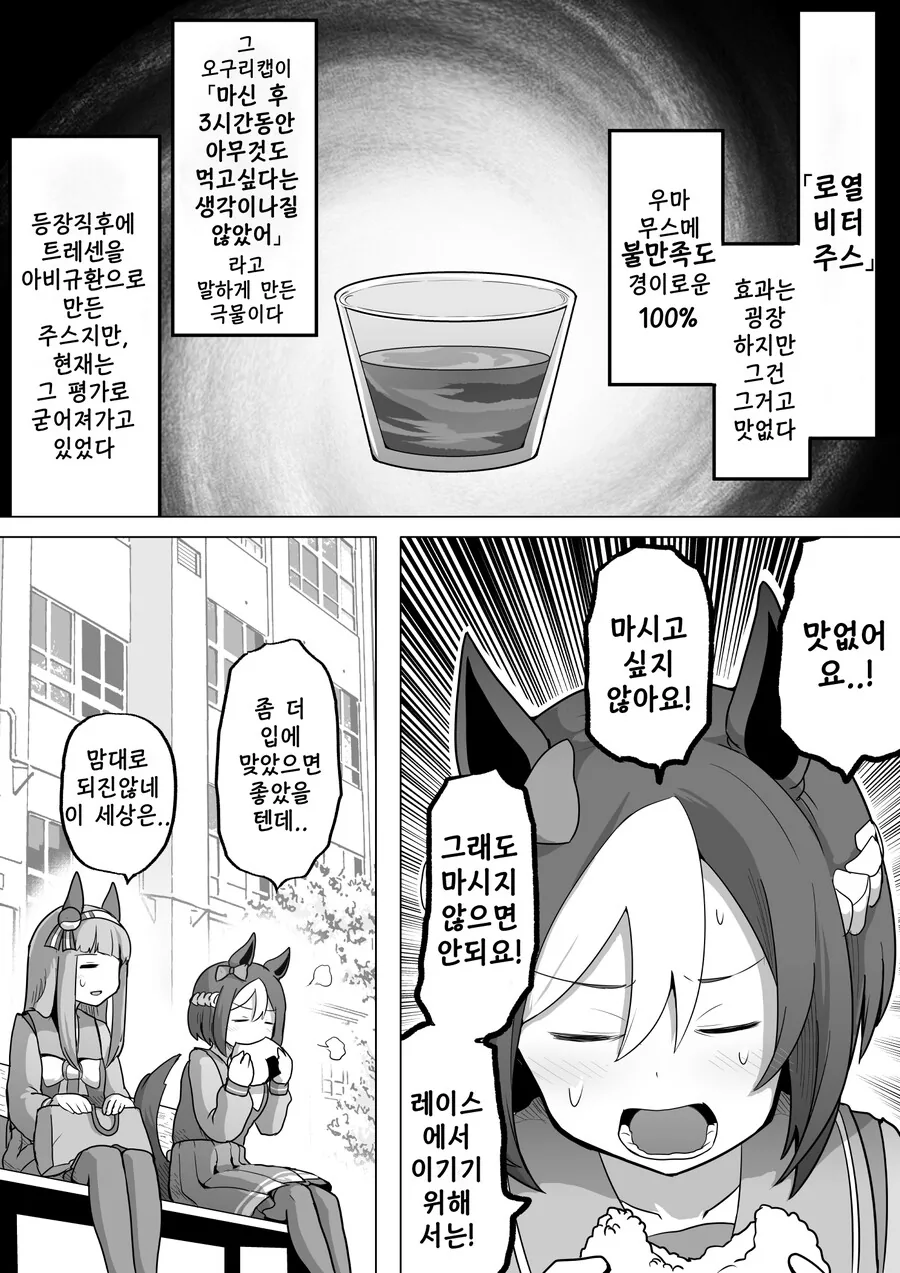 말딸)(핫산) 스페셜위크에게 로열비터주스는 쓰다.manhwa