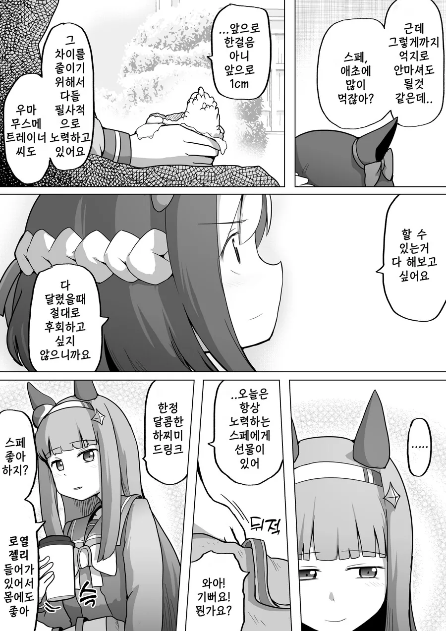 말딸)(핫산) 스페셜위크에게 로열비터주스는 쓰다.manhwa - 이미지 2