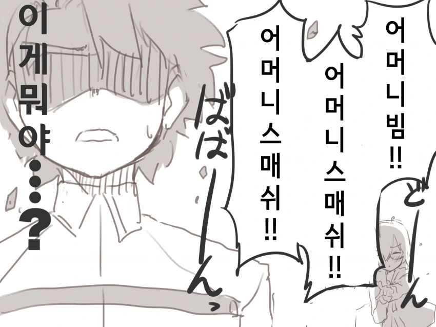 FGO)빔 대결.manga - 이미지 3