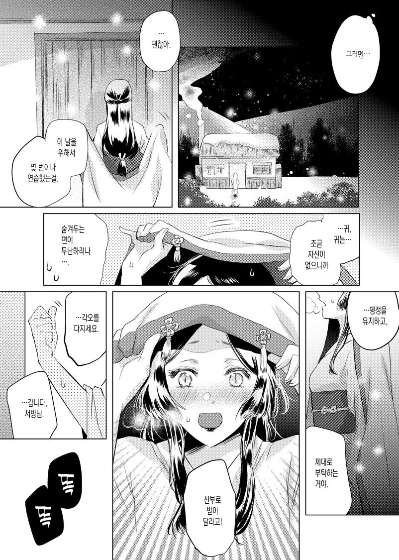 설녀 만화 - 이미지 12