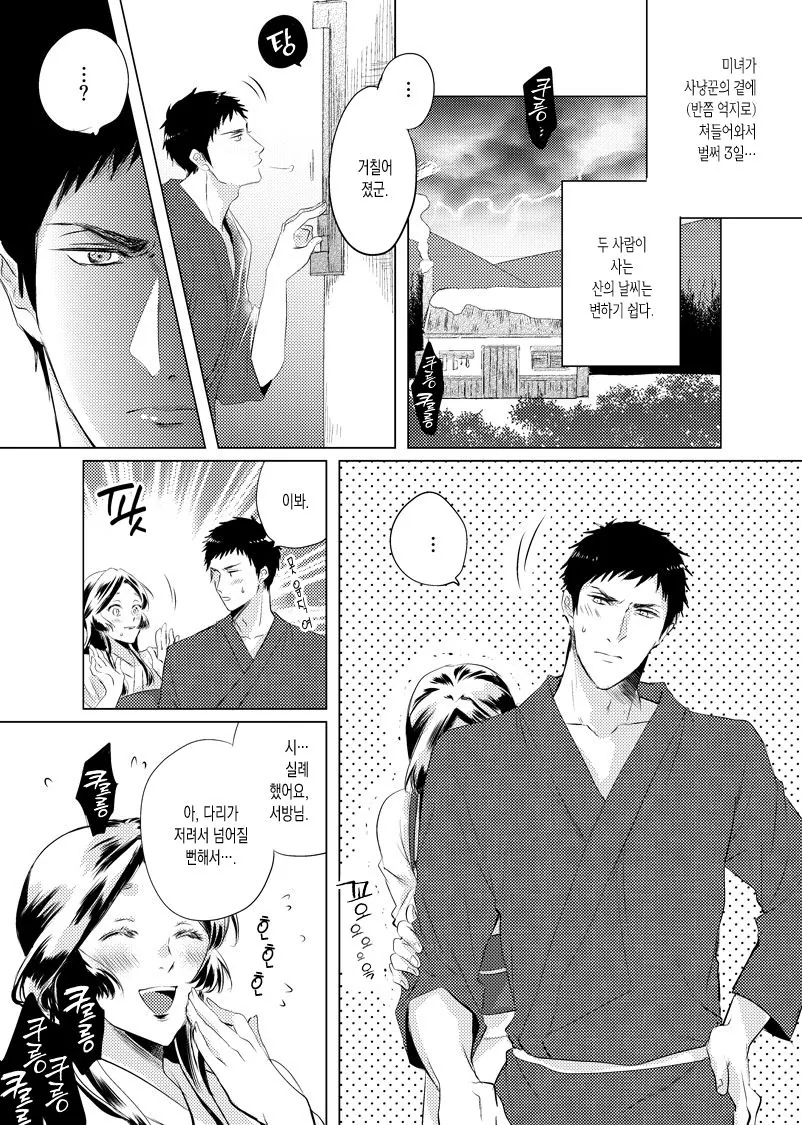 설녀 만화 - 이미지 14