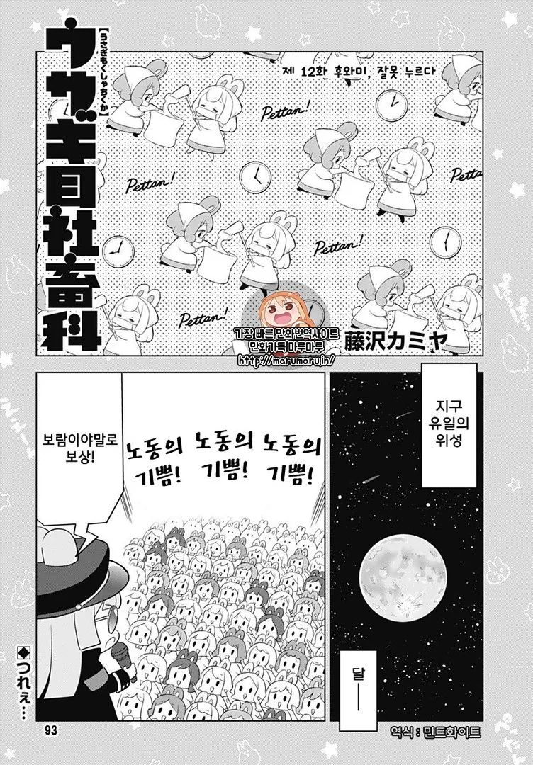 귀여운 토끼 만화.manwha
