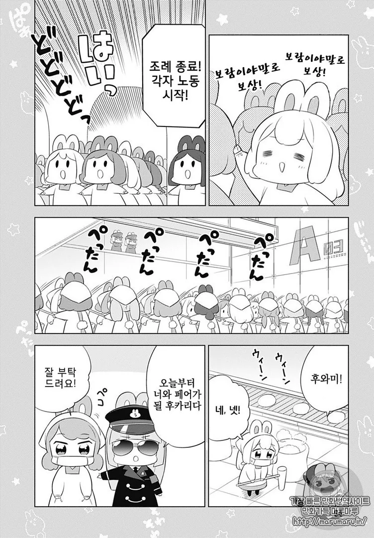 귀여운 토끼 만화.manwha - 이미지 2