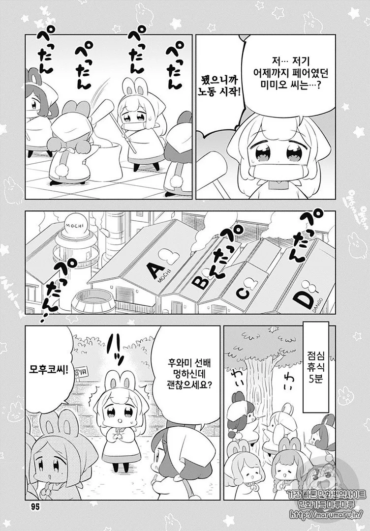 귀여운 토끼 만화.manwha - 이미지 3