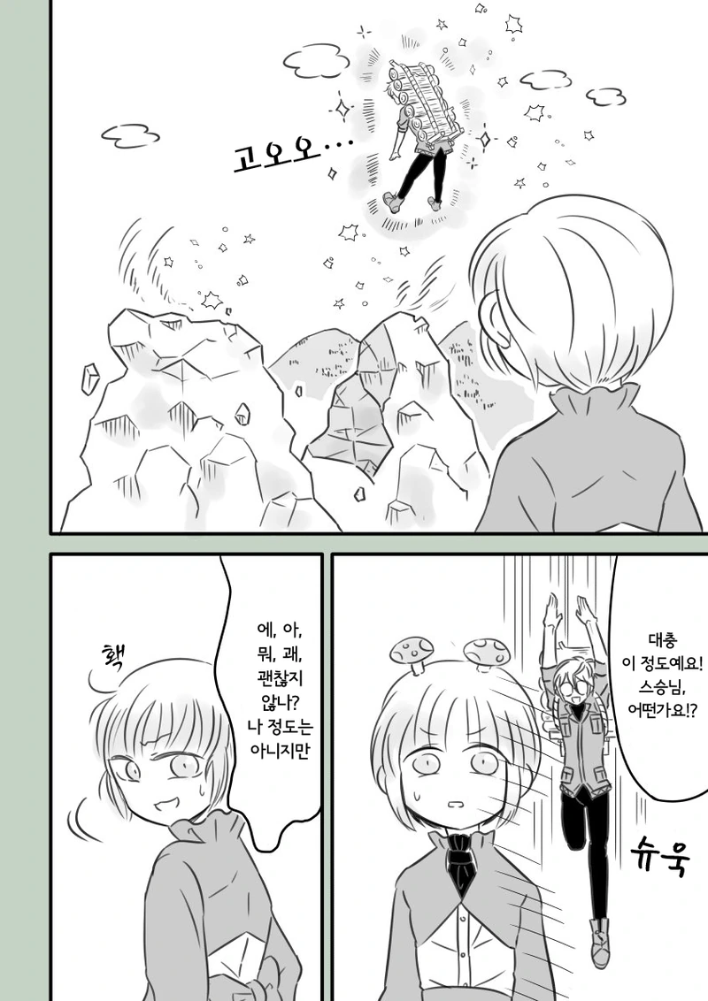 천재 마법사와 대천재 제자.manhwa - 이미지 5