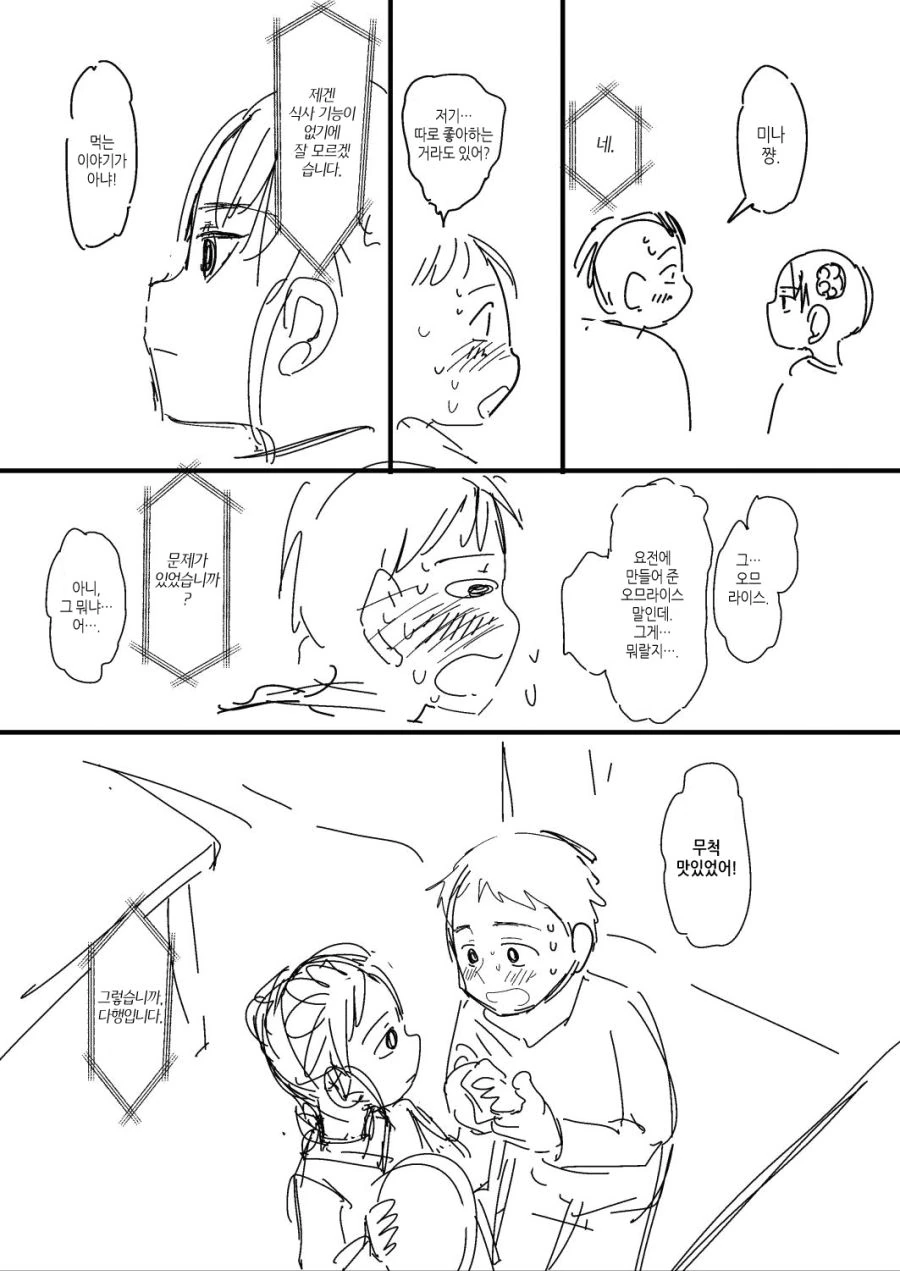 [번역] 내 아내는 감정이 없다 #3~6화.manga - 이미지 2