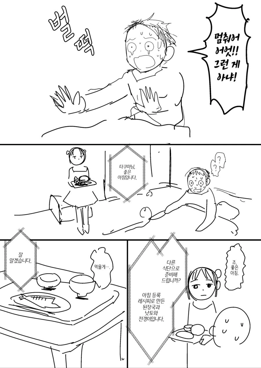 [번역] 내 아내는 감정이 없다 #3~6화.manga - 이미지 9