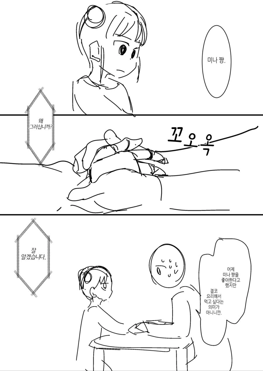 [번역] 내 아내는 감정이 없다 #3~6화.manga - 이미지 10
