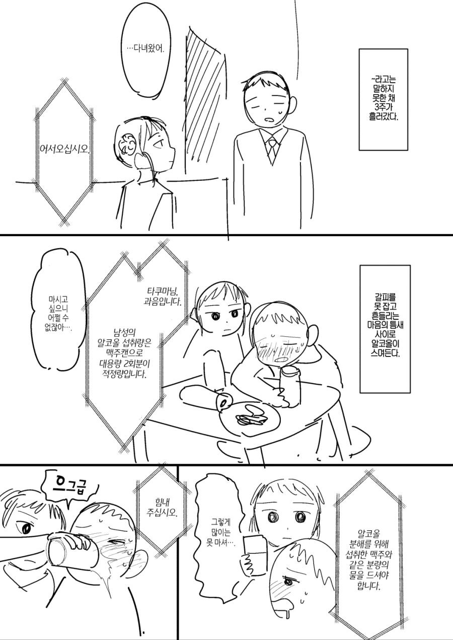 [번역] 내 아내는 감정이 없다 #3~6화.manga - 이미지 13