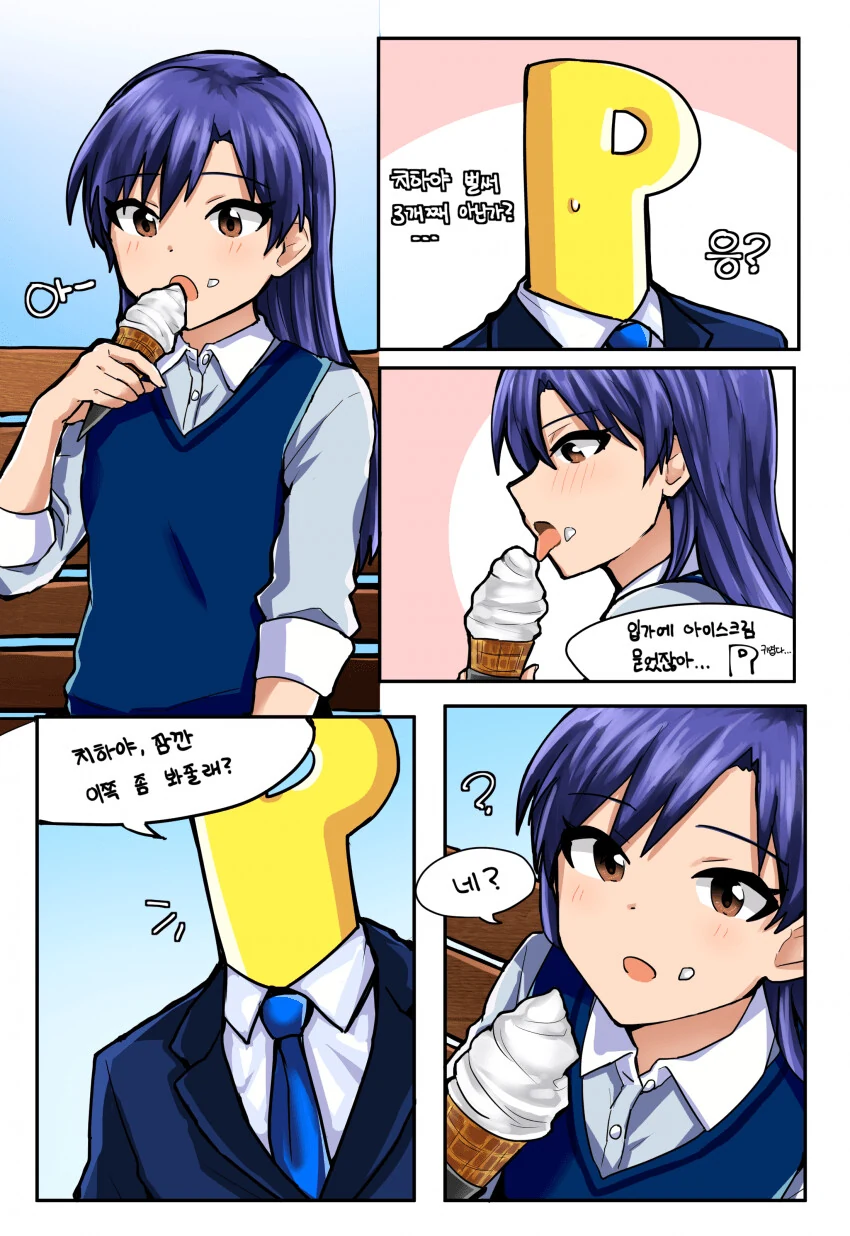 [@] 아이스크림 먹는 치하야.manhwa