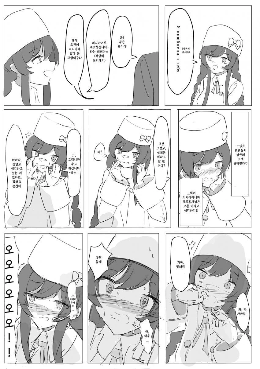 [@] 러시아어 고백.manhwa