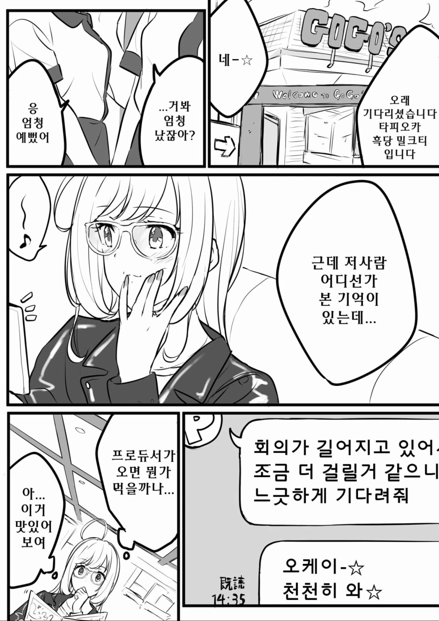 [@] 아기의 웃는얼굴을 위해 노력하는 사토 눈나.manhwa