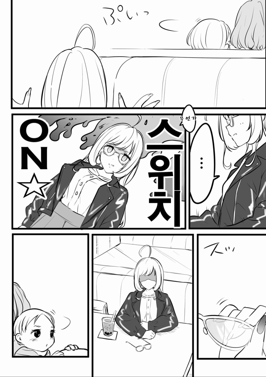 [@] 아기의 웃는얼굴을 위해 노력하는 사토 눈나.manhwa - 이미지 3