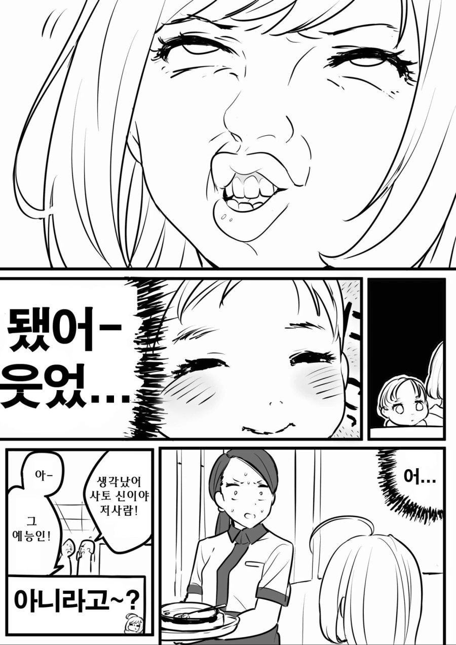 [@] 아기의 웃는얼굴을 위해 노력하는 사토 눈나.manhwa - 이미지 4