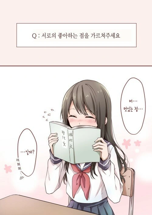 츤데레와 천연 커플.Manga