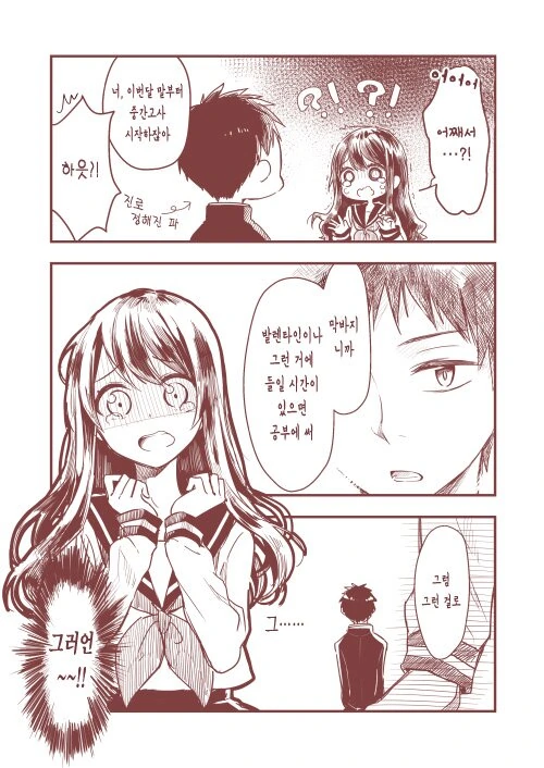 츤데레와 천연 커플.Manga - 이미지 10