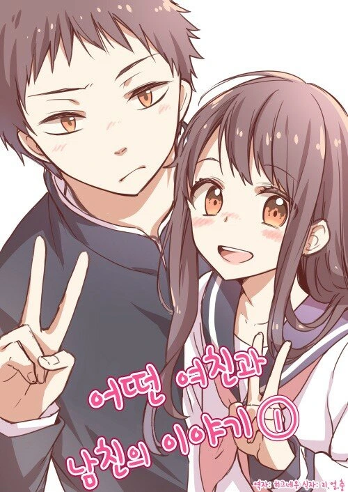 츤데레와 천연 커플.Manga - 이미지 24
