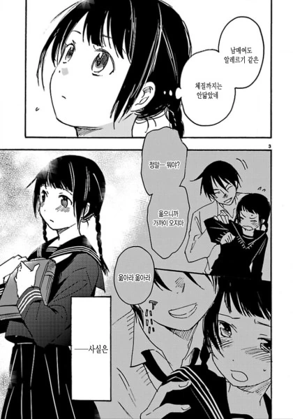 여동생 가진 사람이라면 안 겪어봤을 상황.Manga - 이미지 3