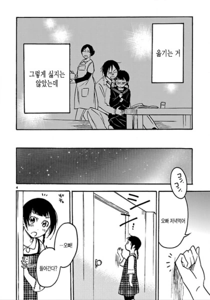 여동생 가진 사람이라면 안 겪어봤을 상황.Manga - 이미지 4