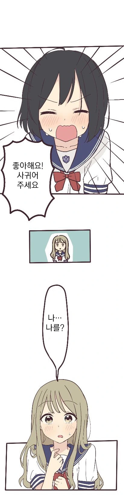 같은 여자에게 반해서 고백하는 후배 만화.manwha - 이미지 5