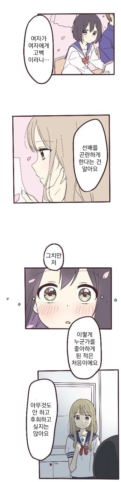 같은 여자에게 반해서 고백하는 후배 만화.manwha - 이미지 8