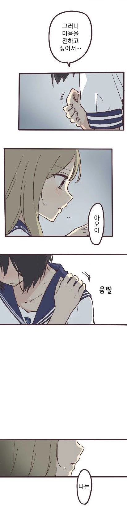 같은 여자에게 반해서 고백하는 후배 만화.manwha - 이미지 9