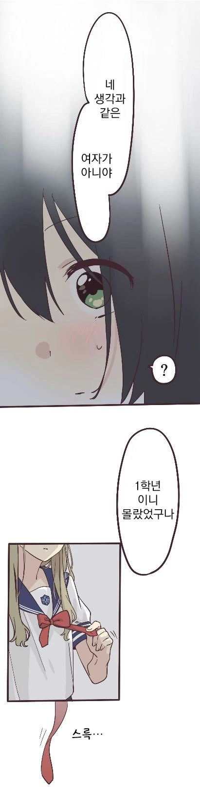 같은 여자에게 반해서 고백하는 후배 만화.manwha - 이미지 10