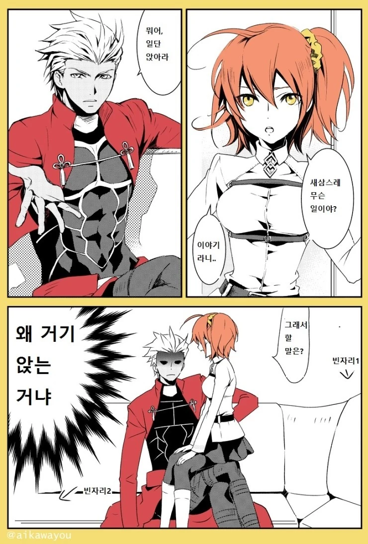 FGO)새삼스런 만화 - 이미지 2
