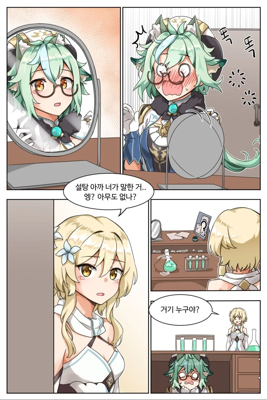 Genshin) 울먹울먹 고양이 귀.manga - 이미지 2