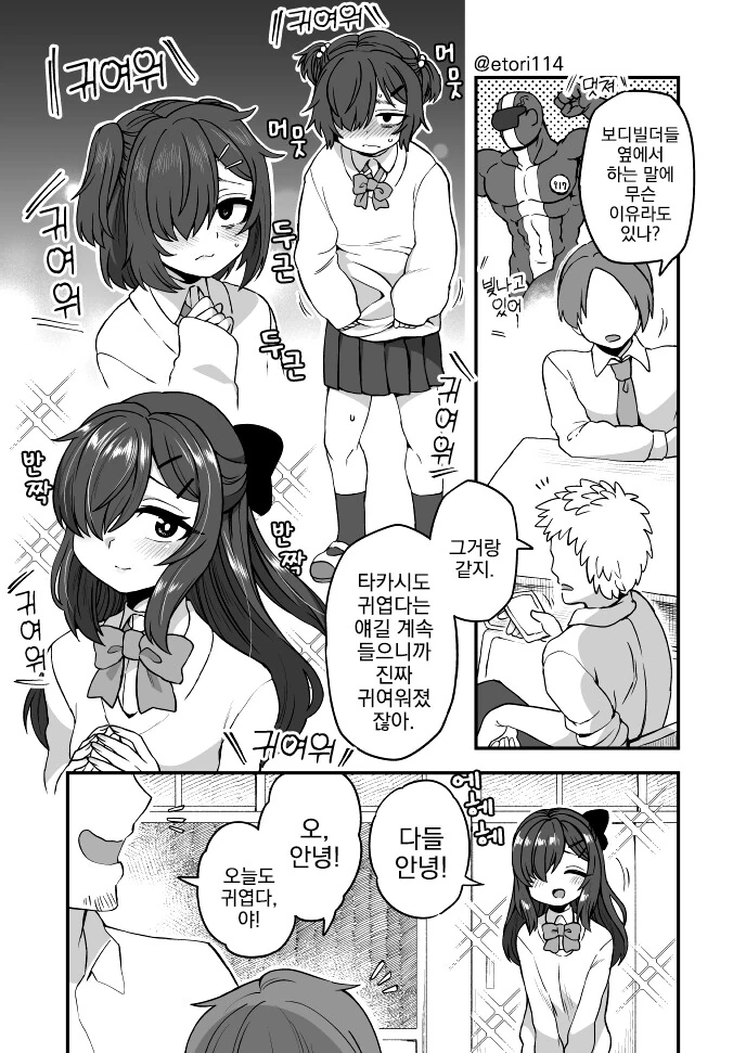 여장, 번역) 귀엽다는 말을 반복하면.manga