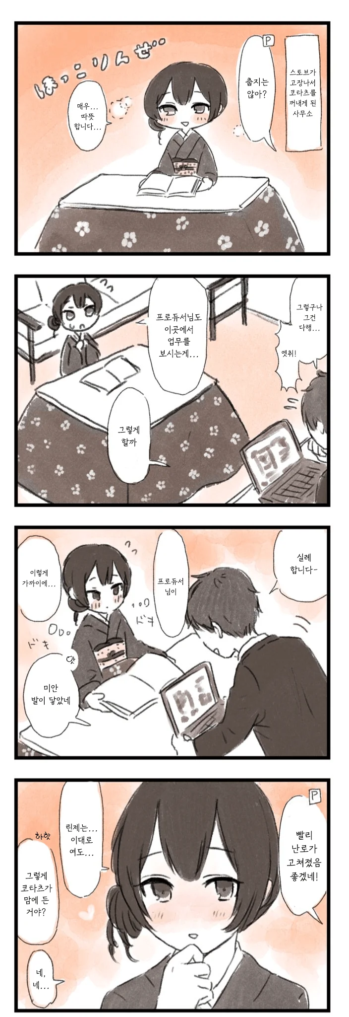@) 린제와 코타츠.manga