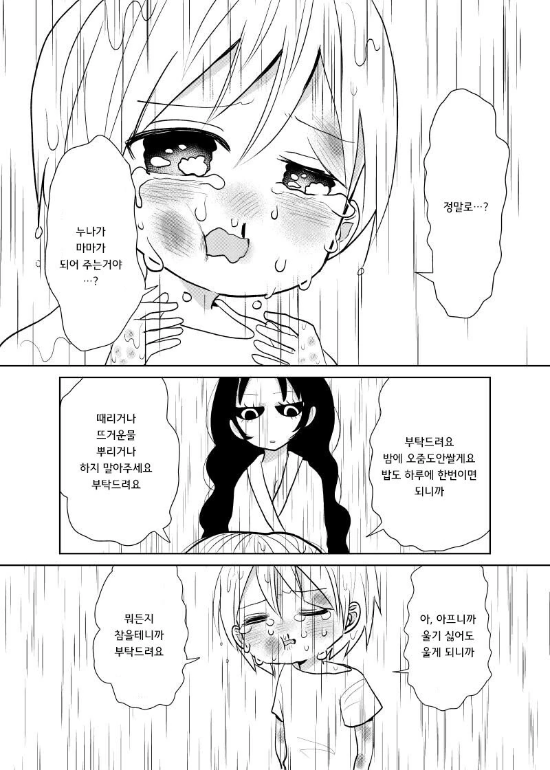 여자귀신이 마마가 되어주는 manga - 이미지 2