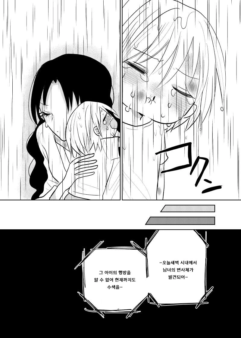 여자귀신이 마마가 되어주는 manga - 이미지 4
