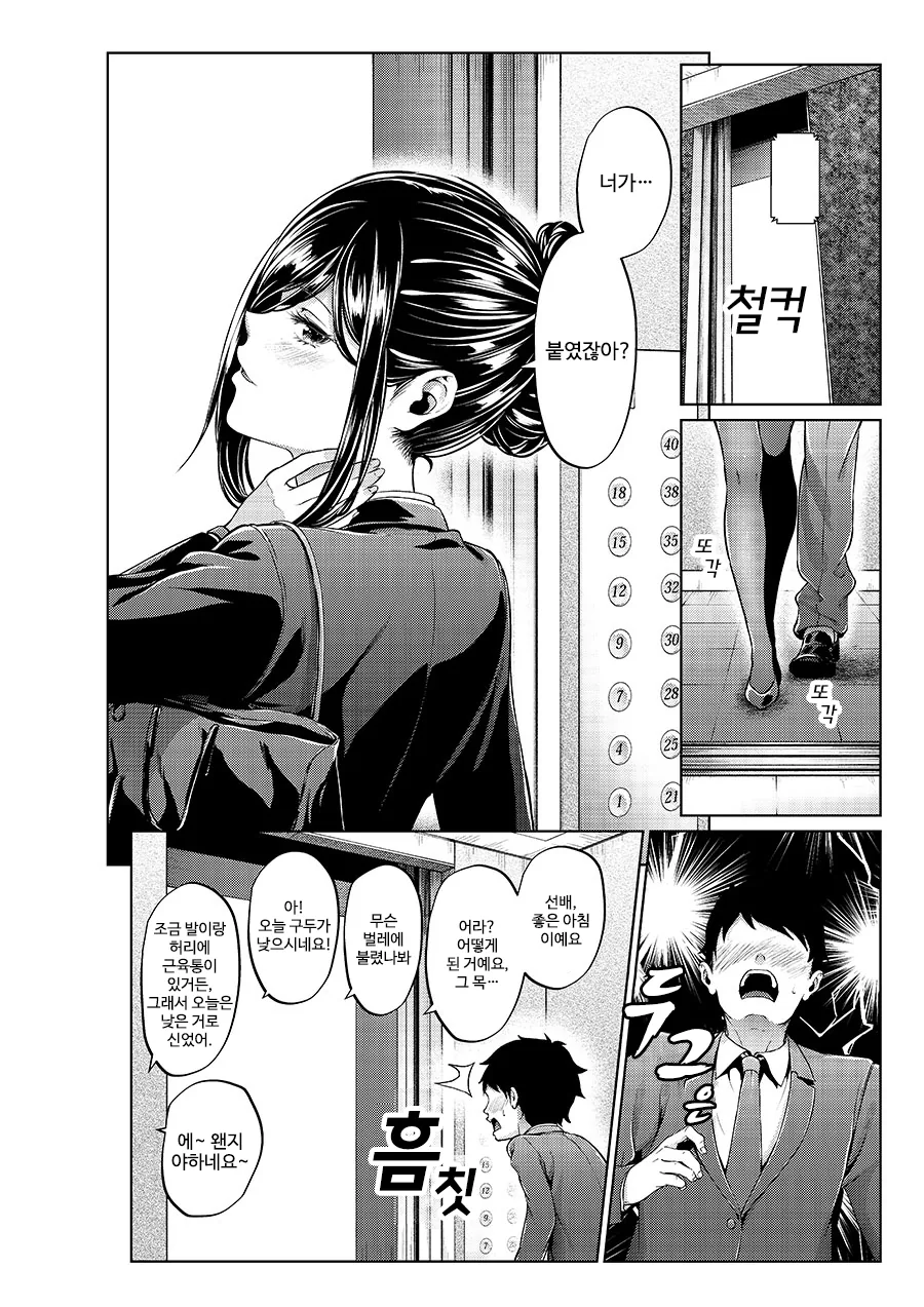 동기보다 선배가 진리인 EU.Manga - 이미지 9