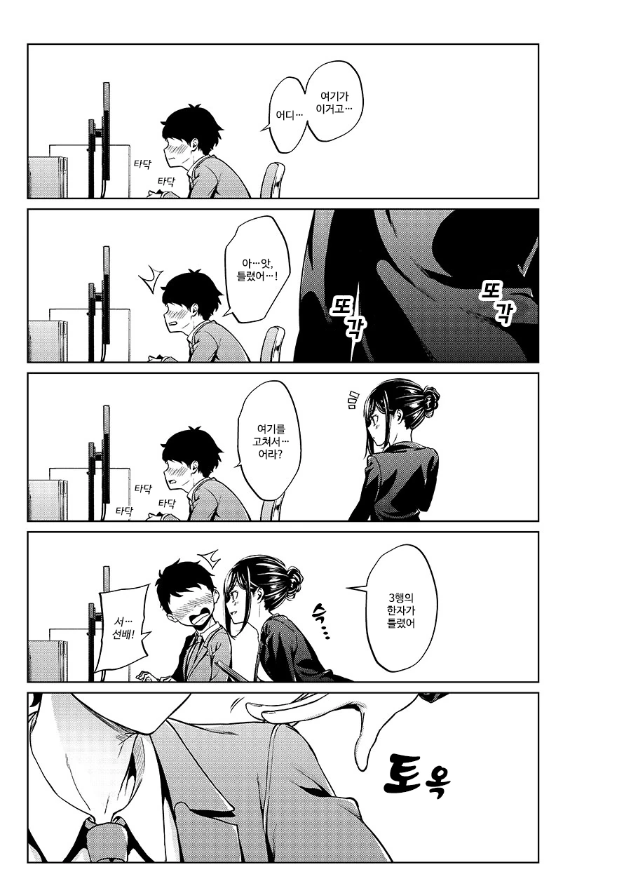 동기보다 선배가 진리인 EU.Manga - 이미지 11