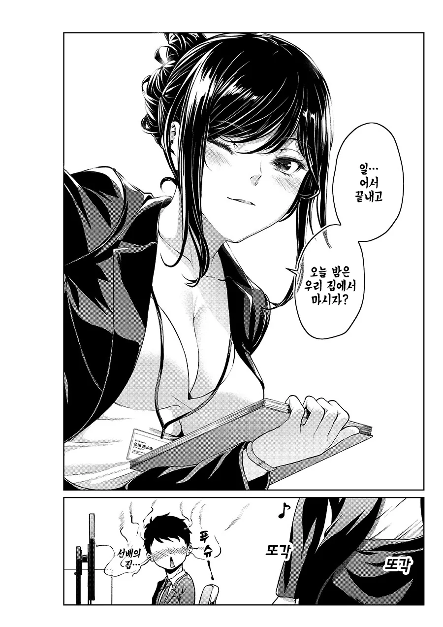 동기보다 선배가 진리인 EU.Manga - 이미지 12