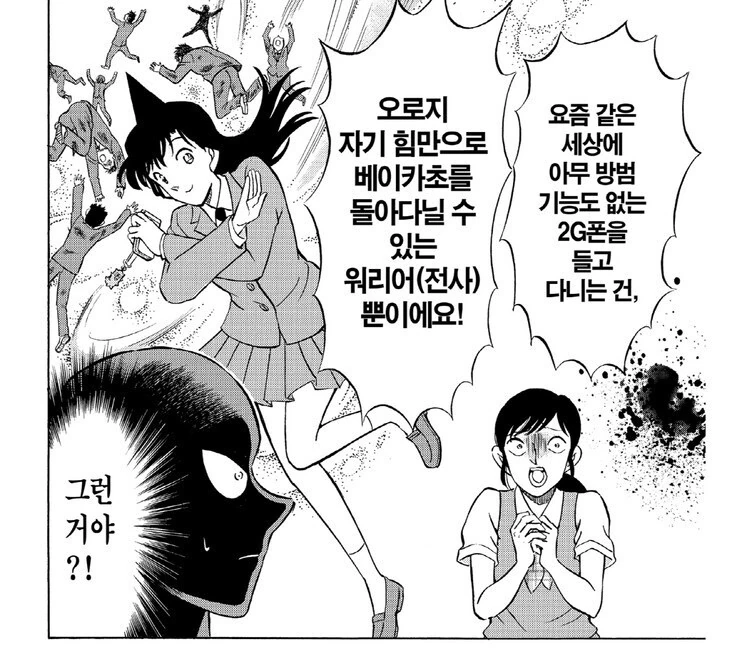 명탐정 코난에서 미란이가 아직 2g폰을 쓰는 이유ㅡ manga - 이미지 3