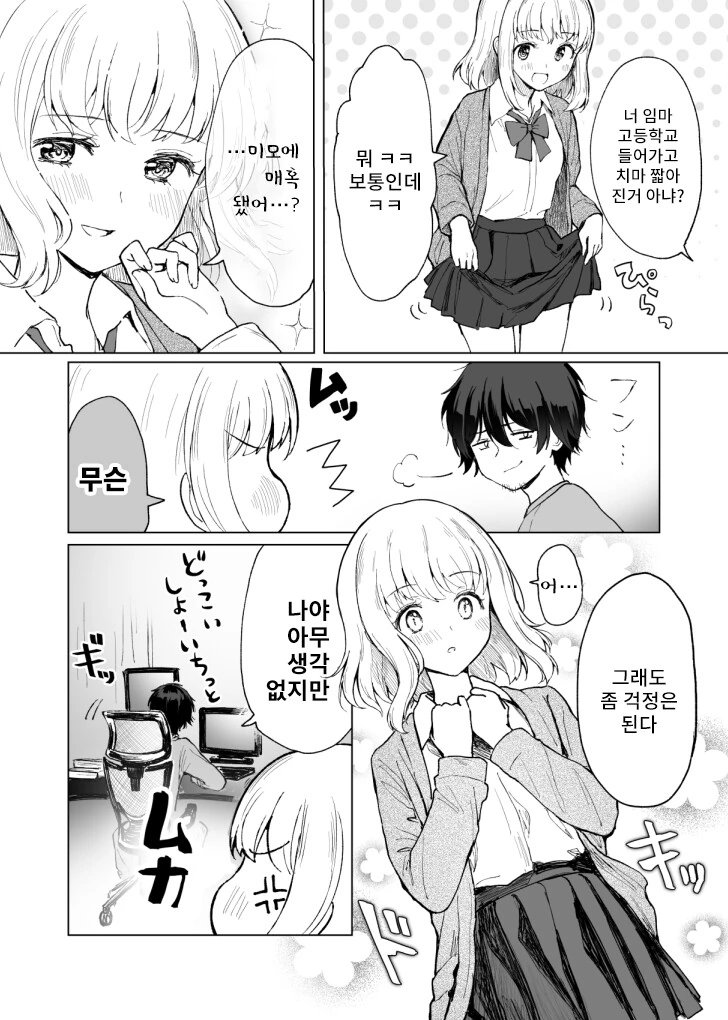 연상을 노리는 순애 만화 - 이미지 2