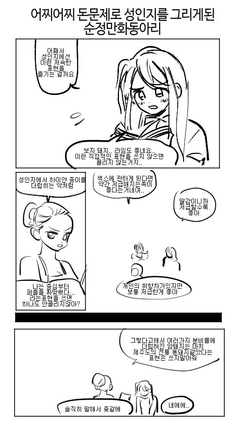 ㄸㅇㅈ를 그리게 된 순정만화 동아리 만화.manhwa