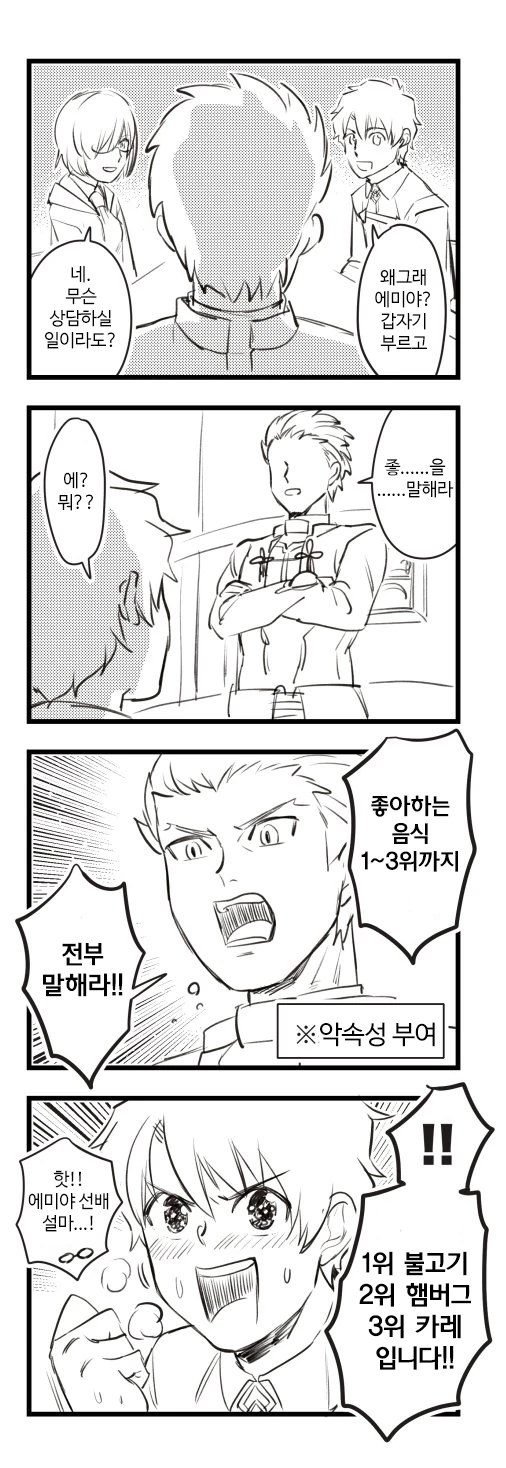fate) 악에 물들은 홍차 manhwa