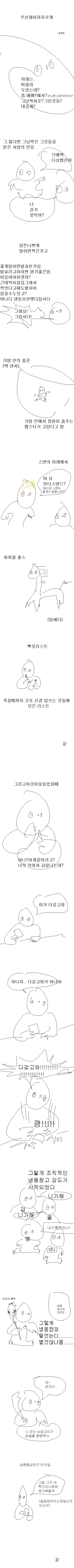 케장 만화) 무선레이저지우개