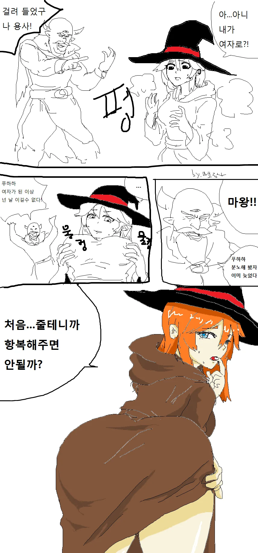 더럽게도 진부한 마왕과 용사 만화