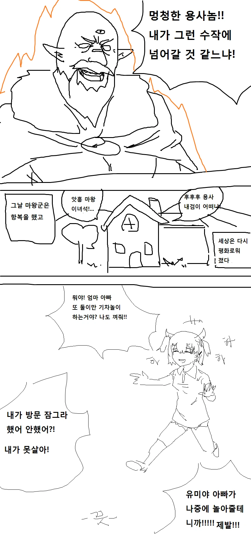 더럽게도 진부한 마왕과 용사 만화 - 이미지 2