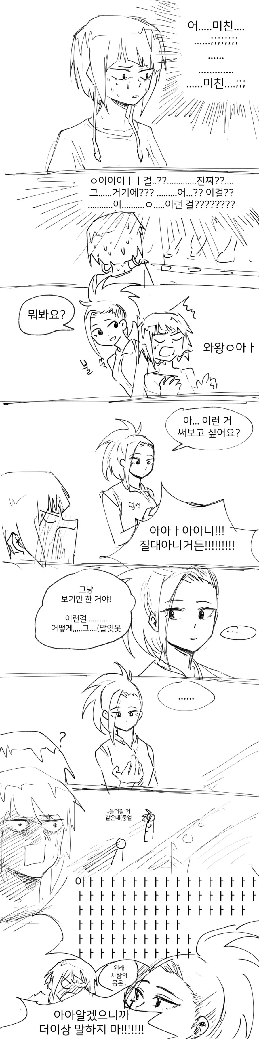 입으로 빼빼로 먹여주는 여고생 백합커플.manga